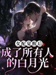 施清也谢浔之