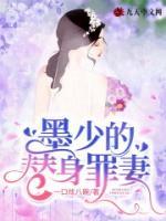 白月绾墨靳尘