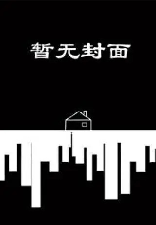 【棠】[完结]引火焚身 作者：鸱不饮水小说阅读