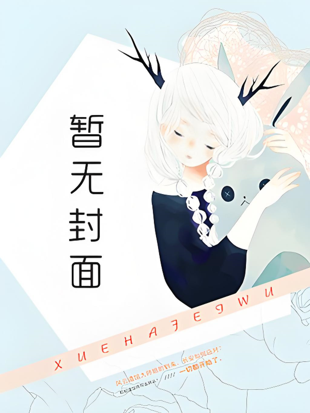《将进酒》作者_唐酒卿（未删减车全 番外超全 含微博和大婚番外 精校版全文）小说阅读