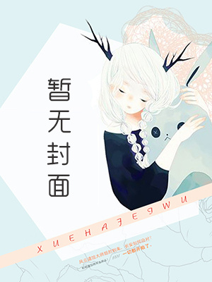 腰间指痕 作者：三春里小说阅读