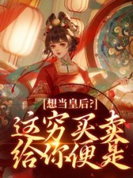 薛宝嫦顾砚洀