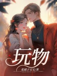 玩物贺丞阅读