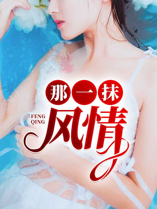 一抹情深