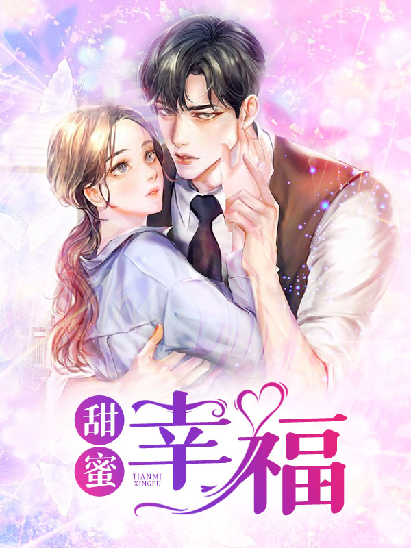 甜蜜家园