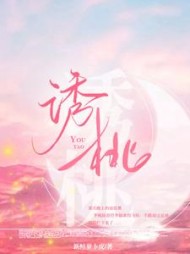 诱桃季桃周路