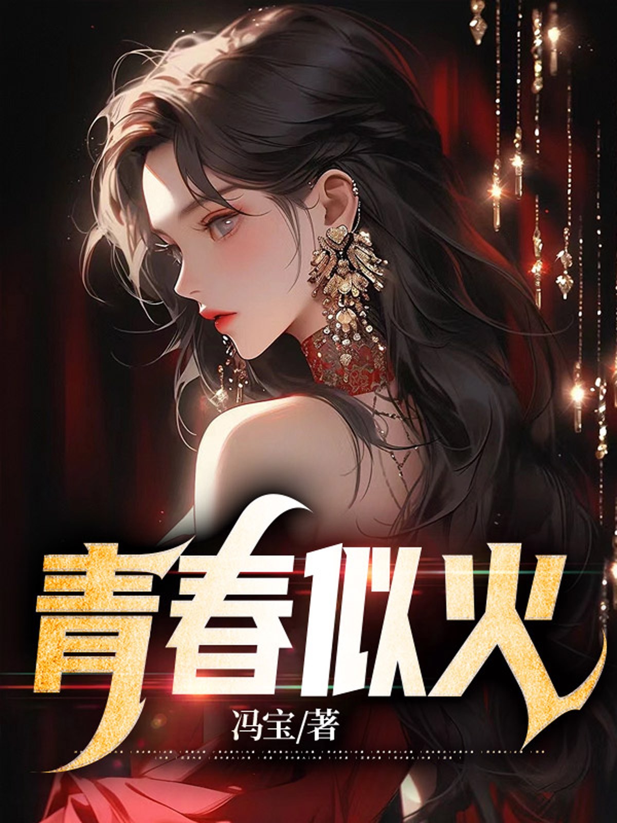 秦雅强子